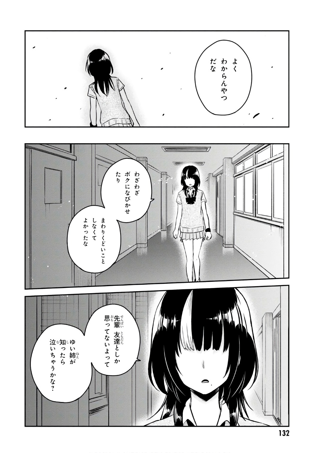 はじめてのギャル - 第56話 - Page 4