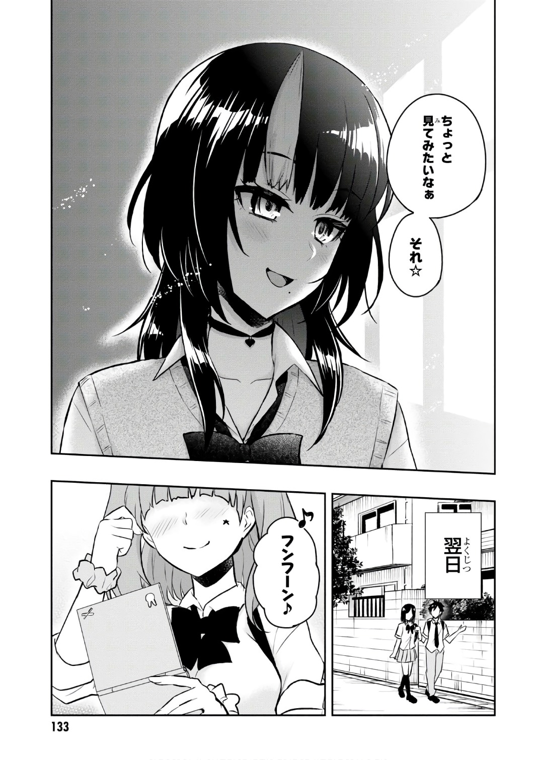 はじめてのギャル - 第56話 - Page 5