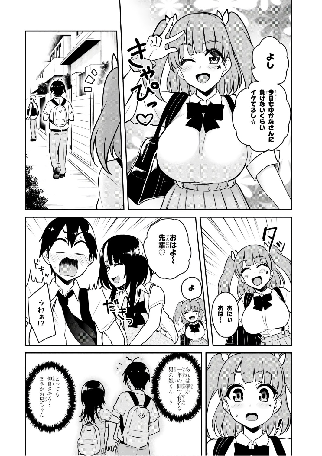 はじめてのギャル - 第56話 - Page 6