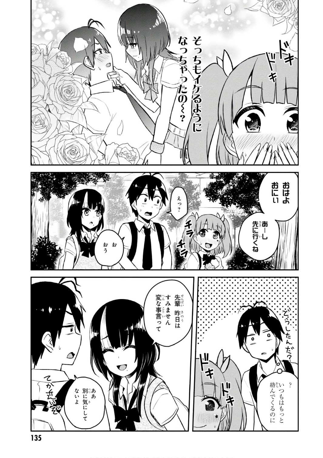 はじめてのギャル - 第56話 - Page 7