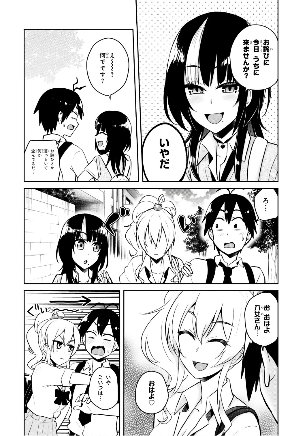 はじめてのギャル - 第56話 - Page 8