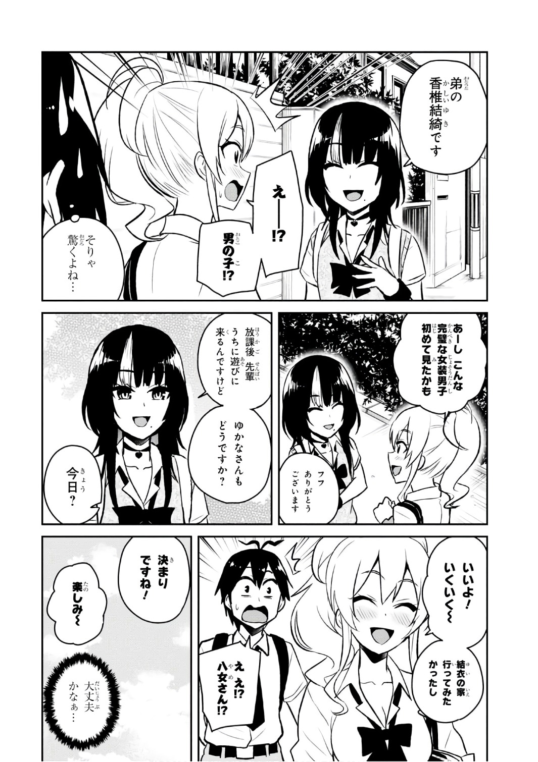 はじめてのギャル - 第56話 - Page 10