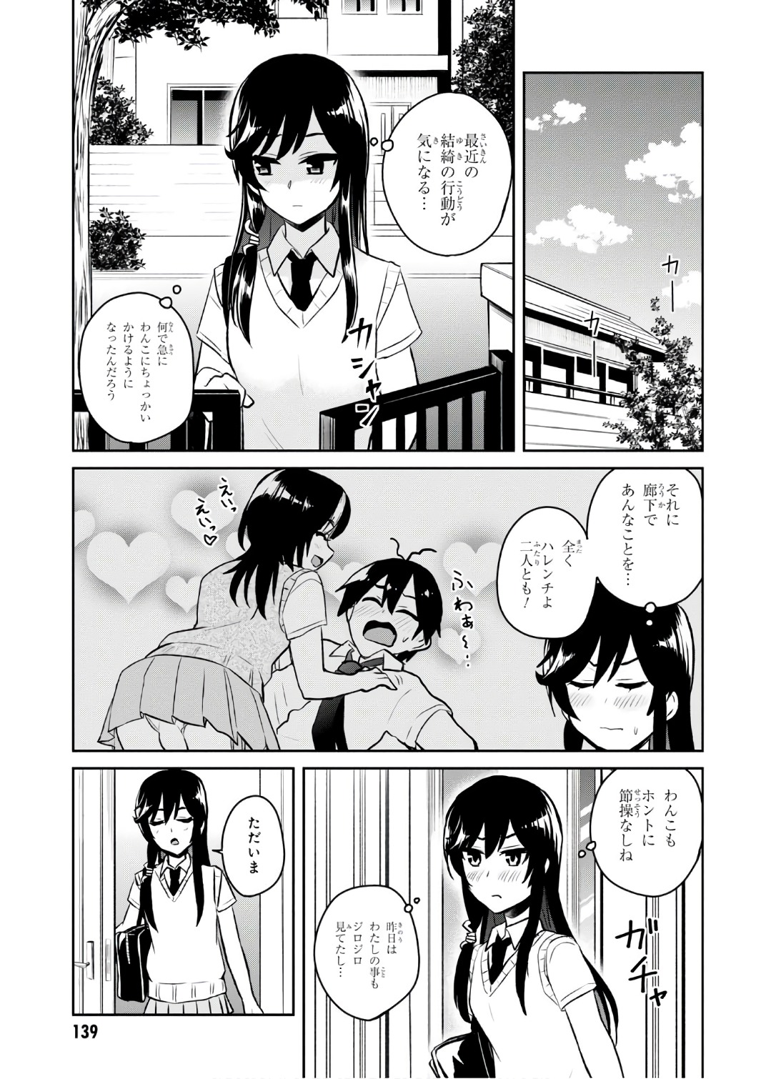 はじめてのギャル - 第56話 - Page 11