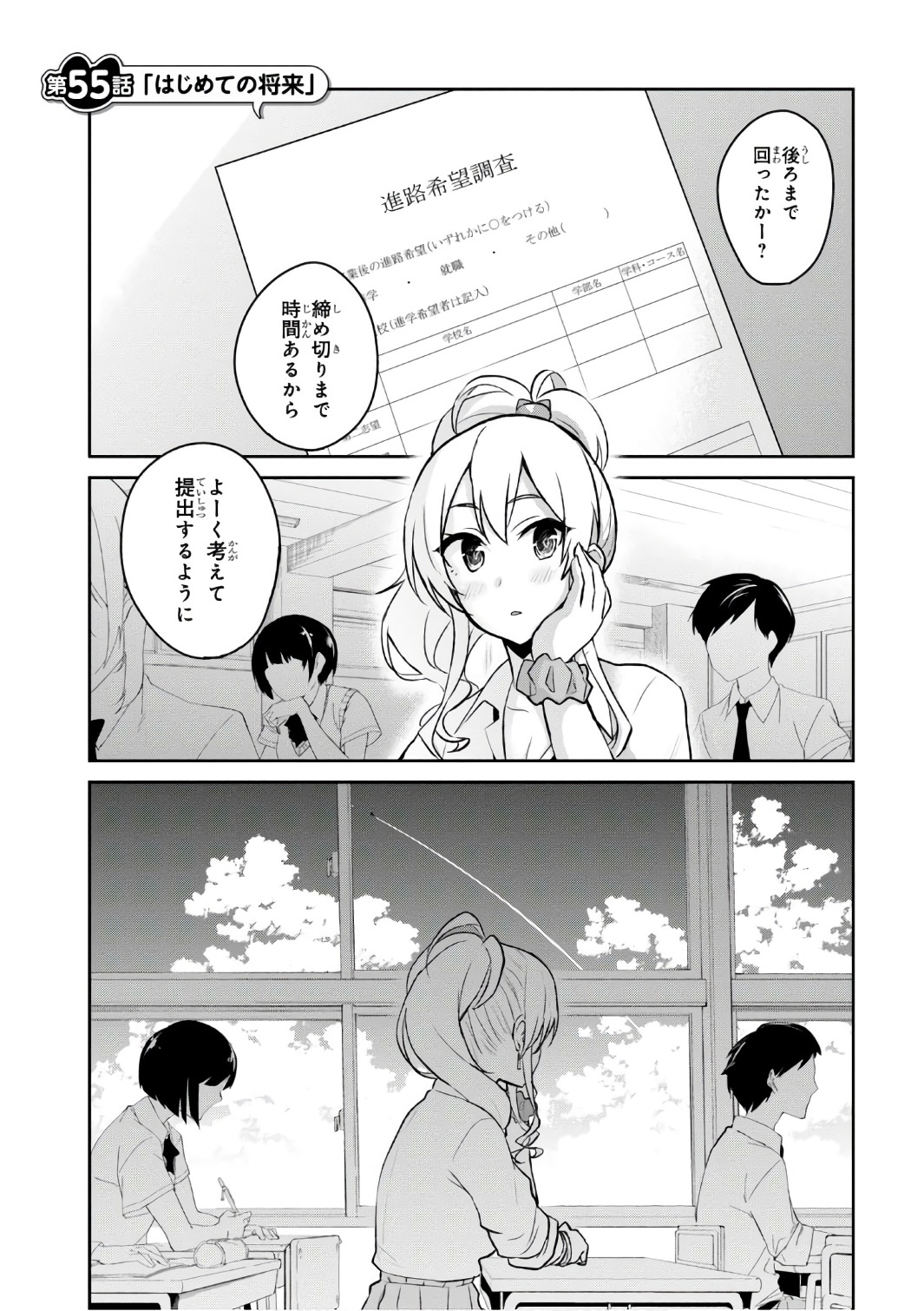 はじめてのギャル - 第55話 - Page 1