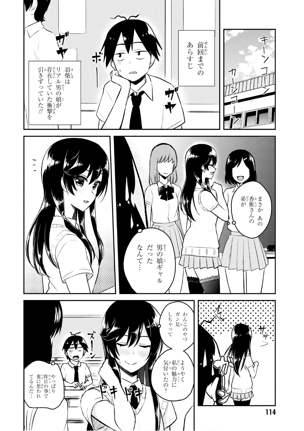 はじめてのギャル - 第55話 - Page 2