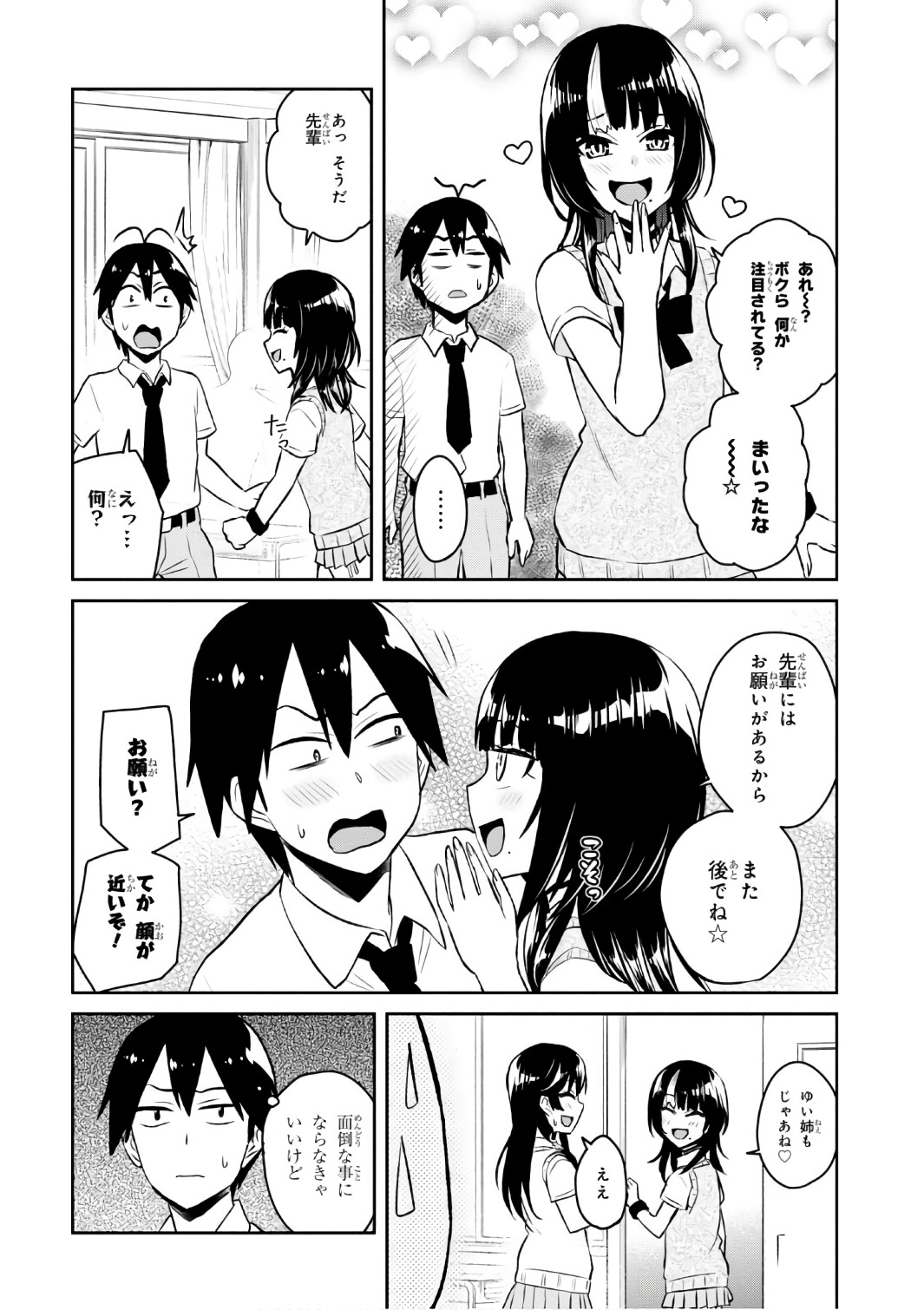 はじめてのギャル - 第55話 - Page 4