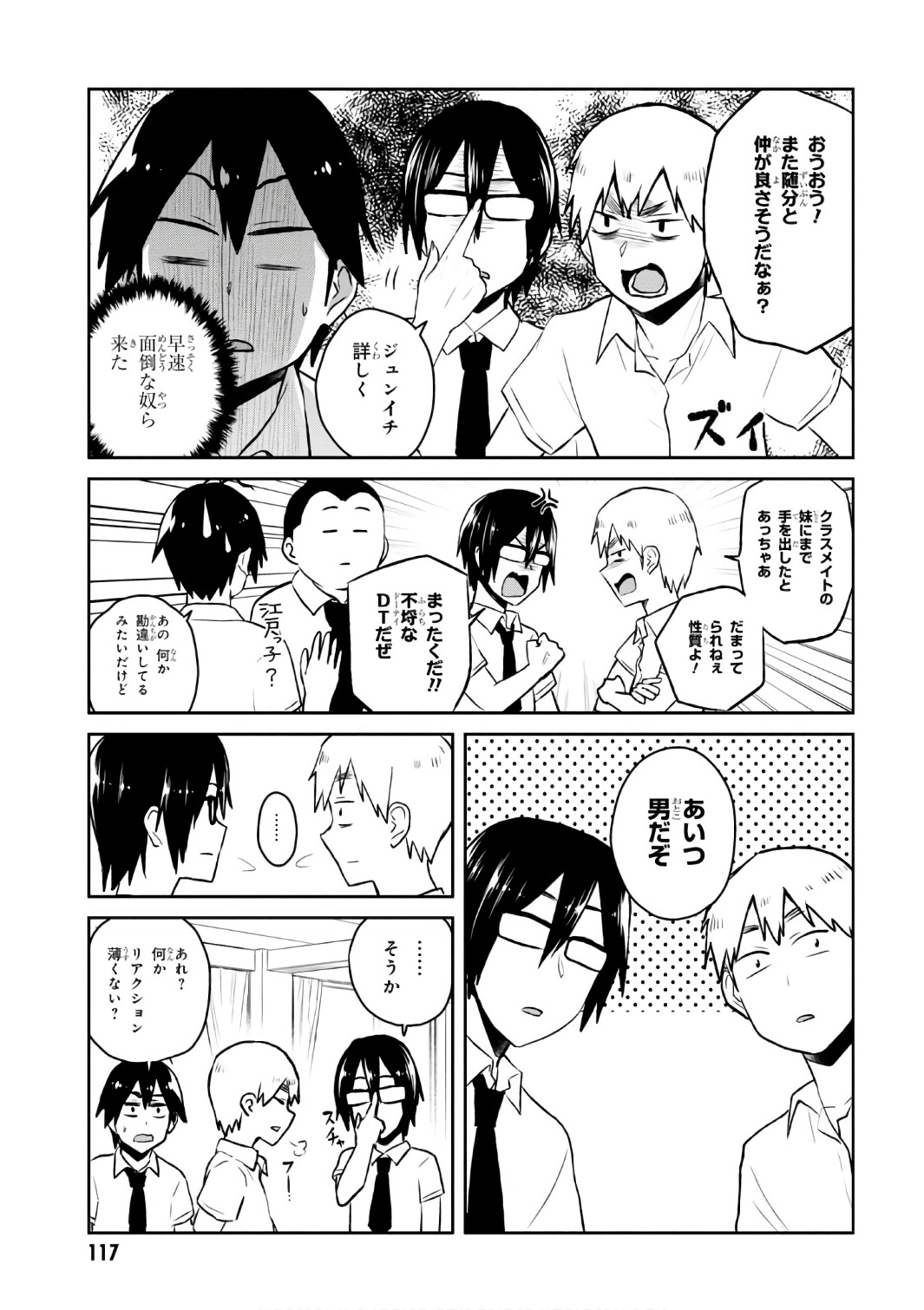 はじめてのギャル - 第55話 - Page 5