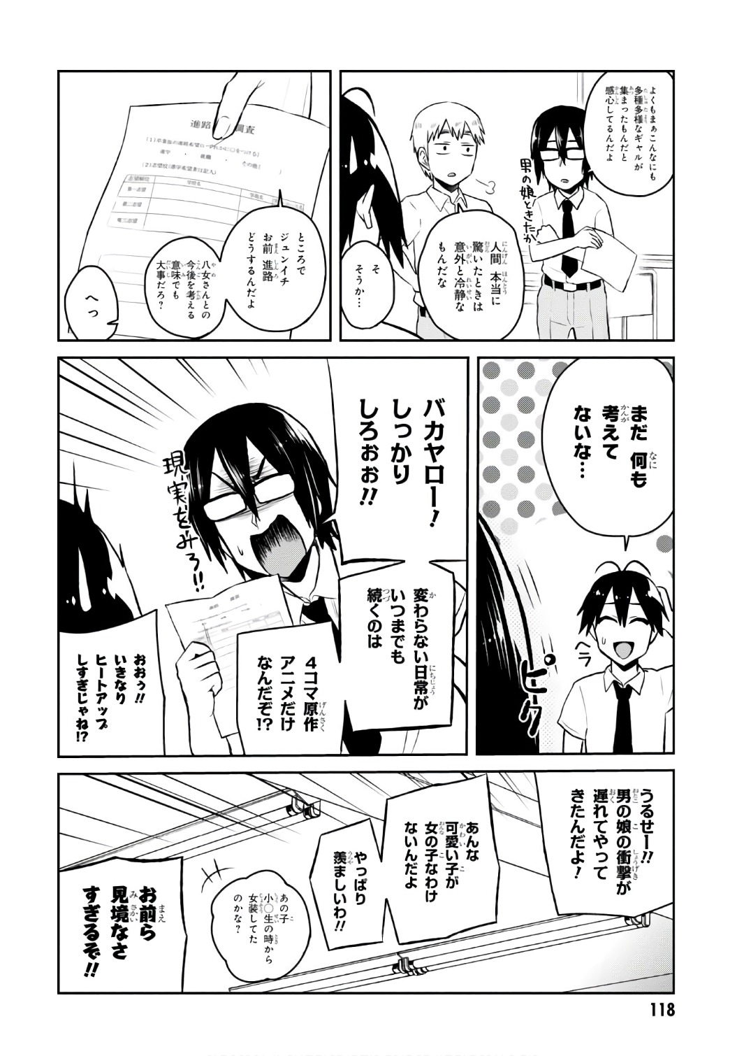 はじめてのギャル - 第55話 - Page 6