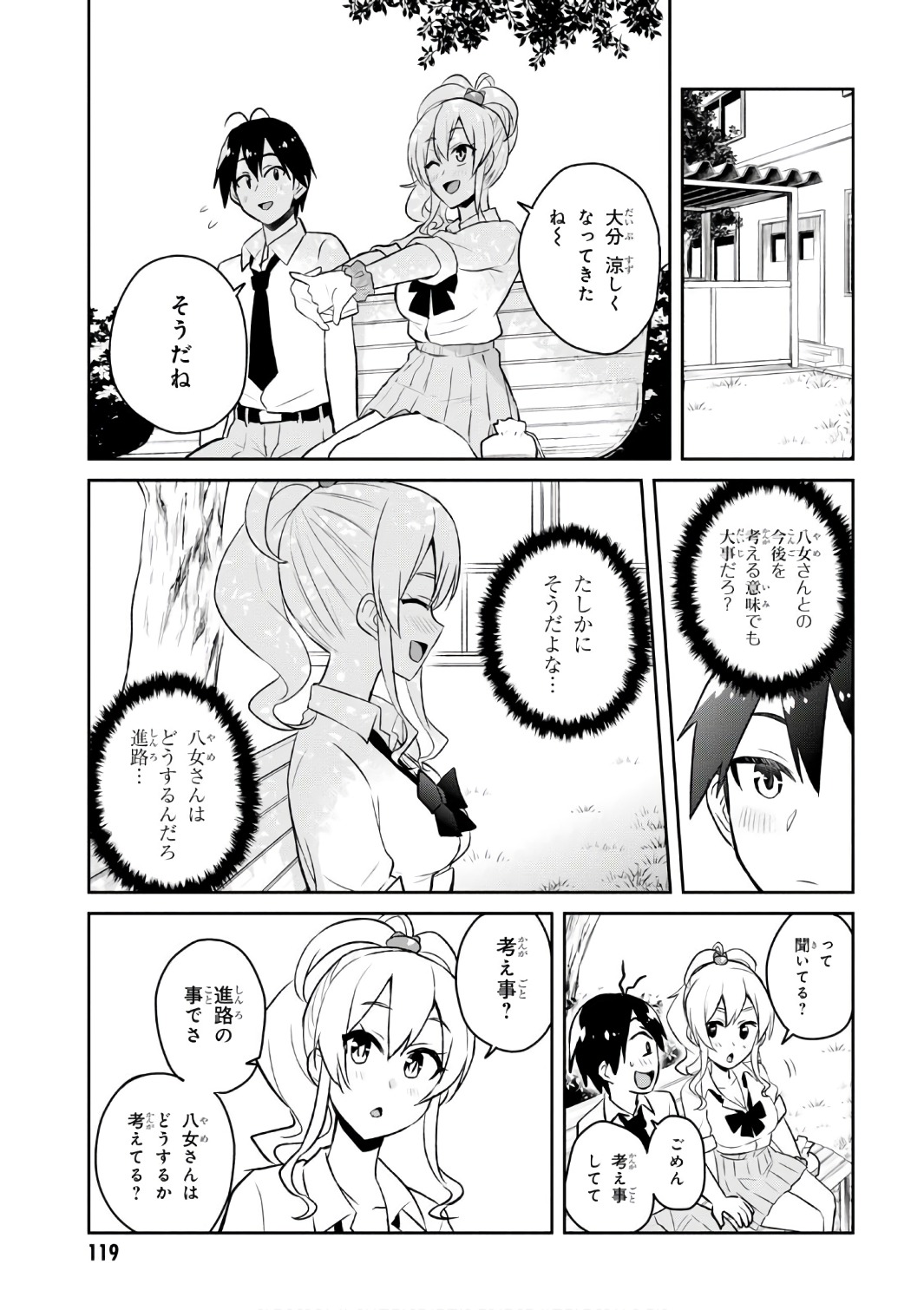 はじめてのギャル - 第55話 - Page 7