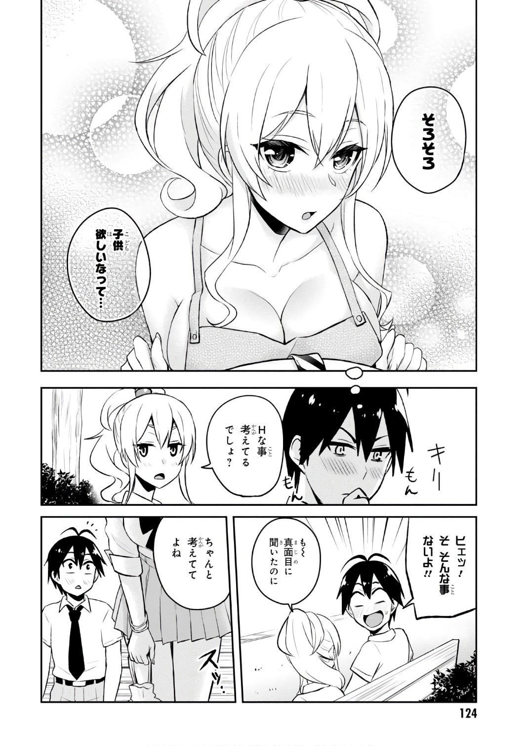 はじめてのギャル - 第55話 - Page 12