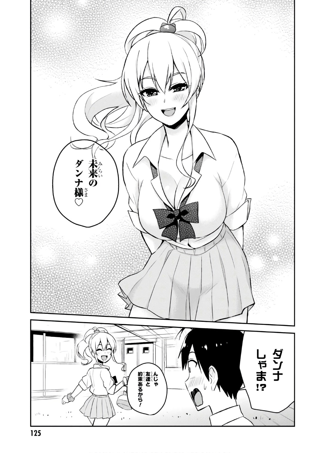 はじめてのギャル - 第55話 - Page 13