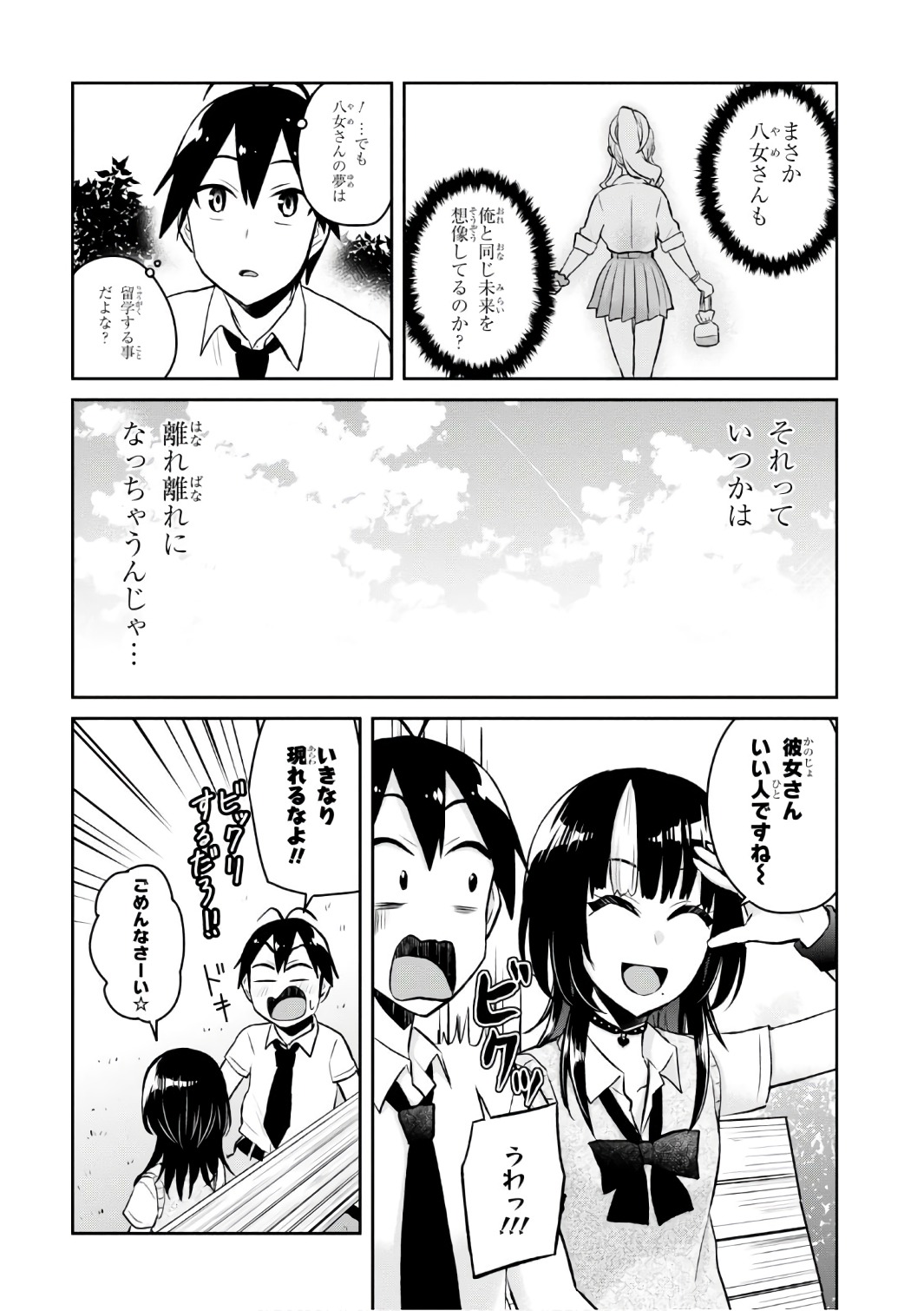 はじめてのギャル - 第55話 - Page 14