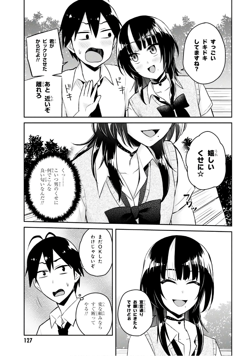 はじめてのギャル - 第55話 - Page 15