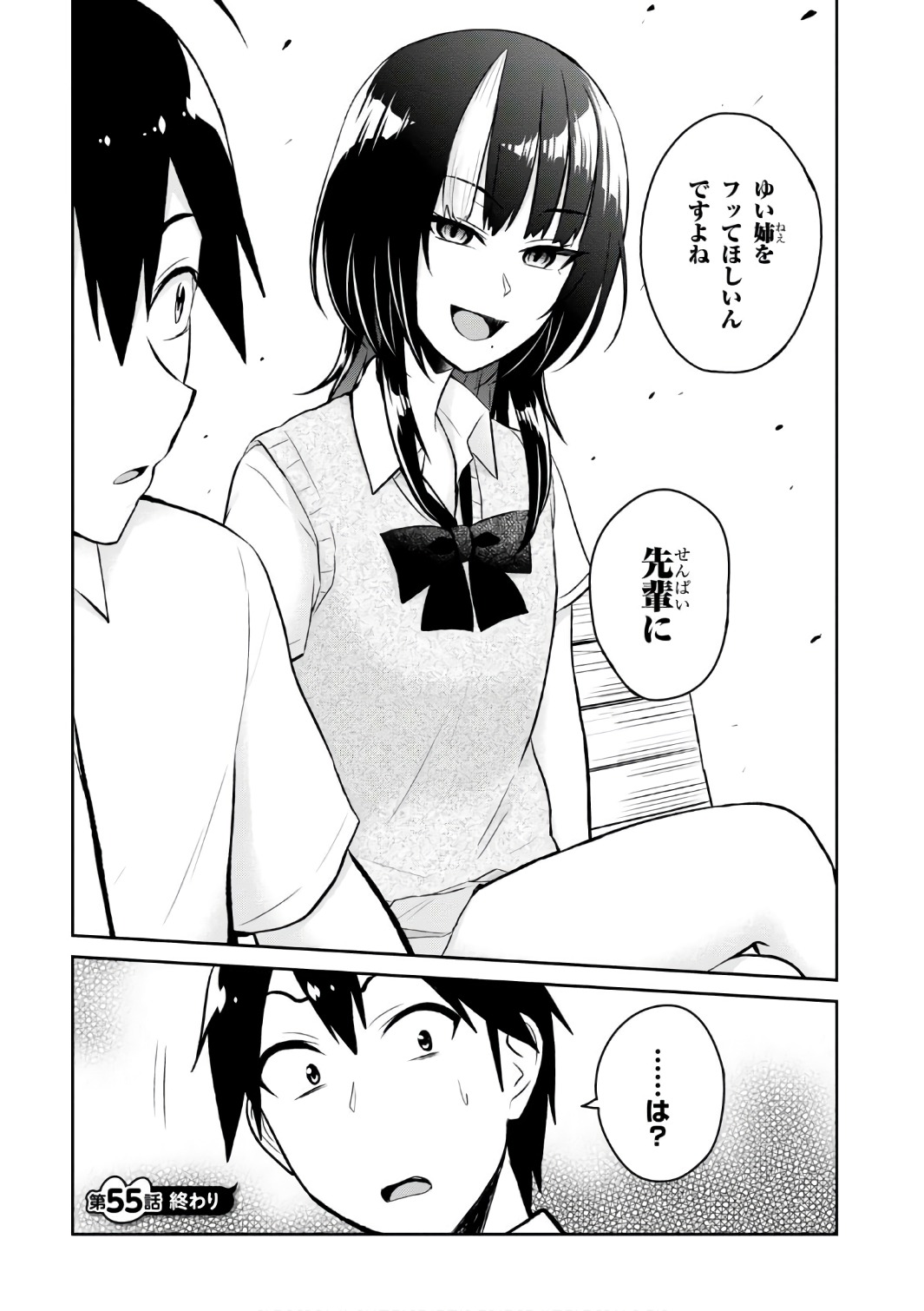 はじめてのギャル - 第55話 - Page 16