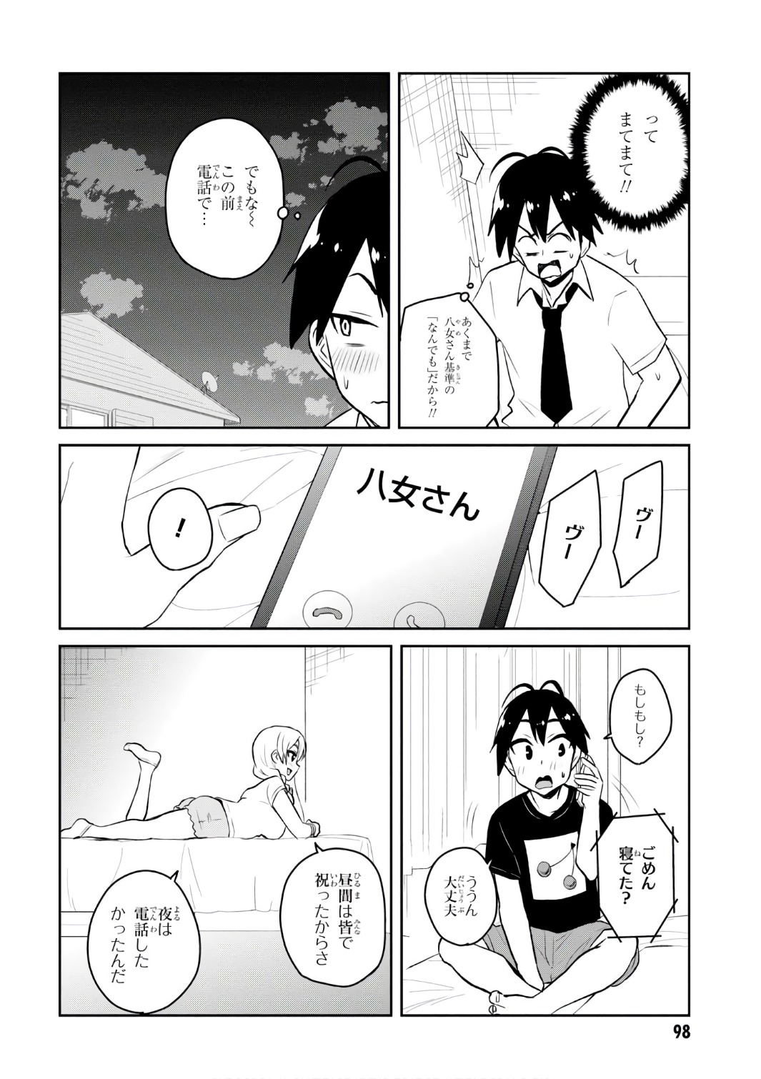 はじめてのギャル - 第54話 - Page 2