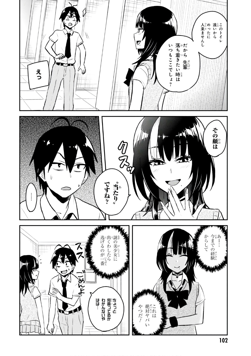 はじめてのギャル - 第54話 - Page 6