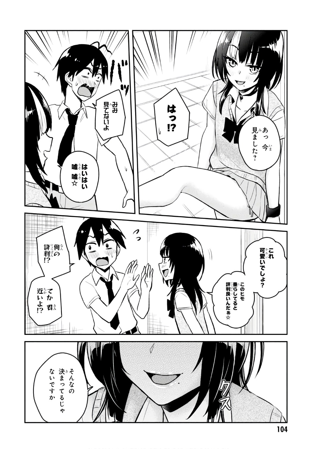 はじめてのギャル - 第54話 - Page 8