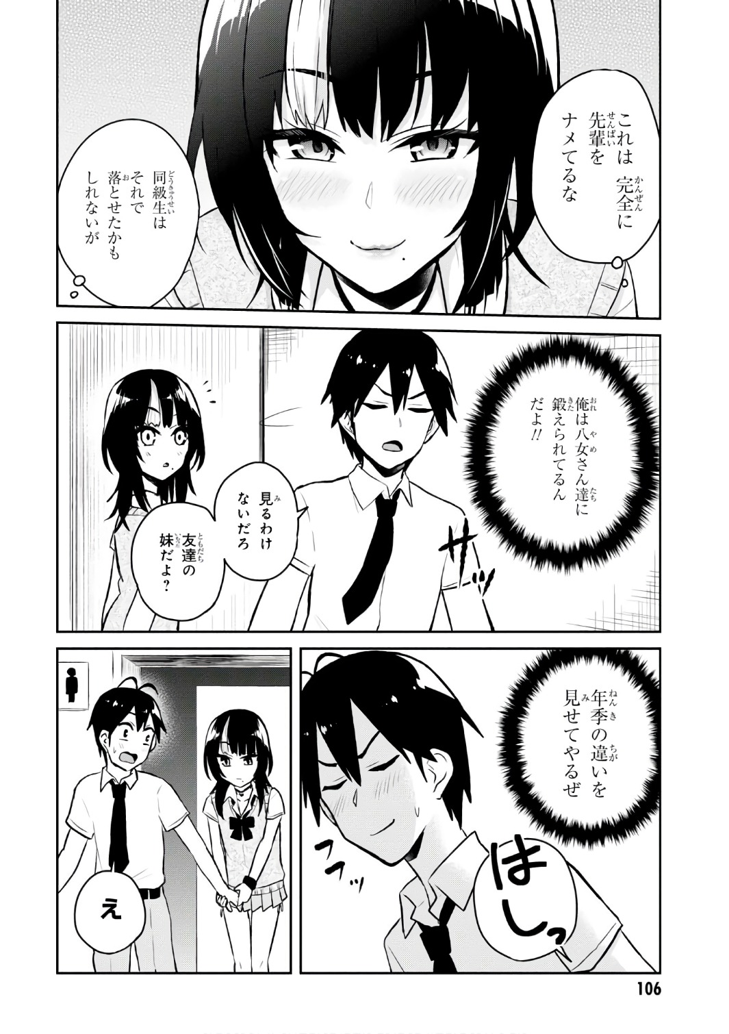 はじめてのギャル - 第54話 - Page 10