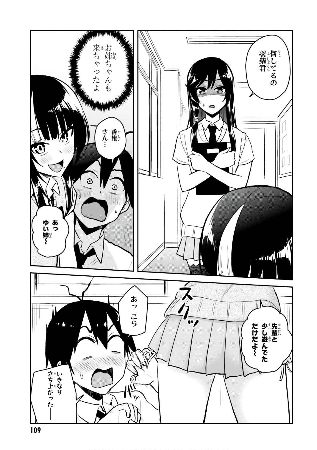 はじめてのギャル - 第54話 - Page 13