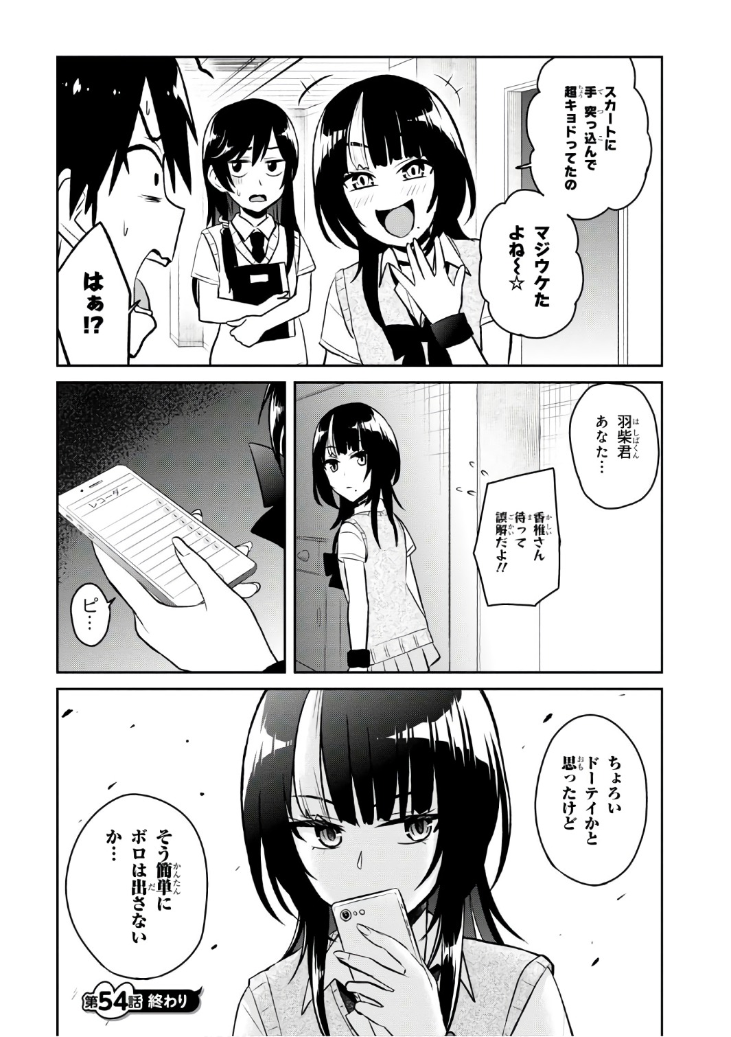 はじめてのギャル - 第54話 - Page 16