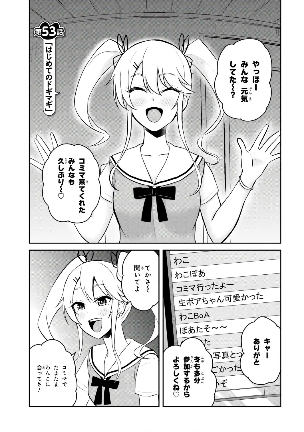 はじめてのギャル - 第53話 - Page 1