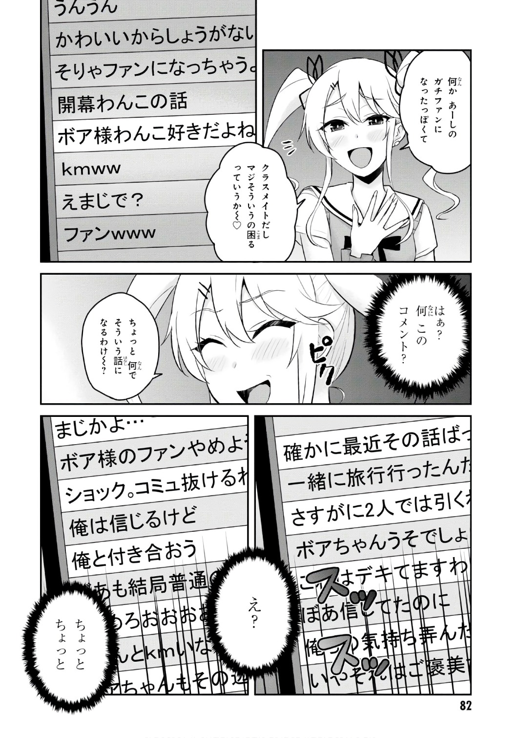 はじめてのギャル - 第53話 - Page 2