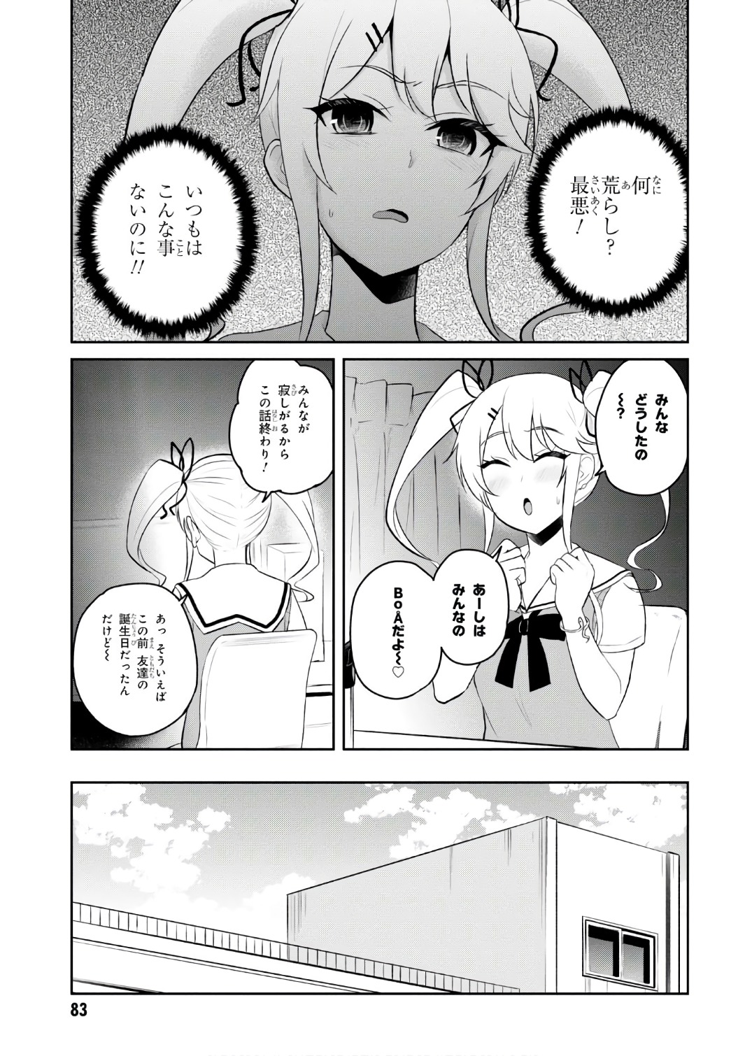 はじめてのギャル - 第53話 - Page 3