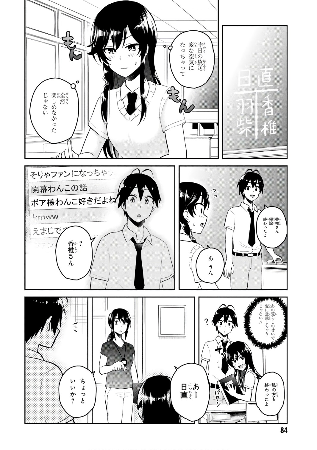 はじめてのギャル - 第53話 - Page 4