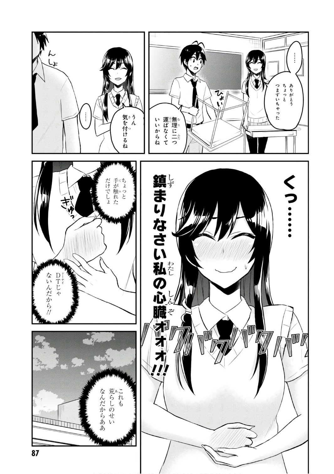 はじめてのギャル - 第53話 - Page 7