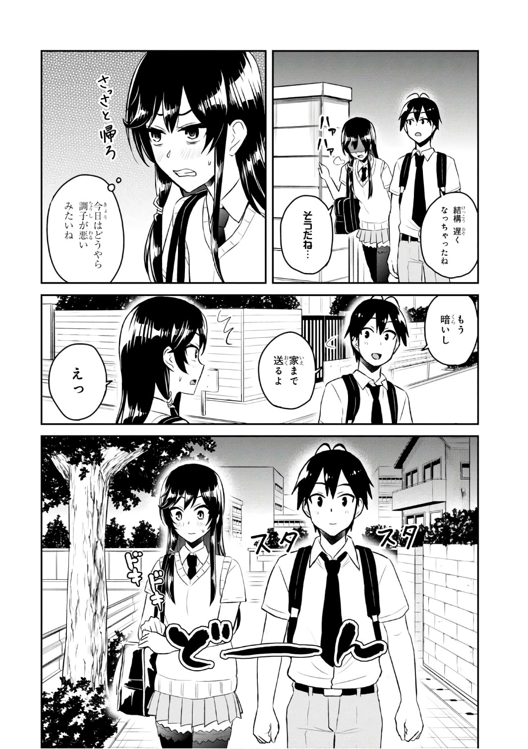 はじめてのギャル - 第53話 - Page 8