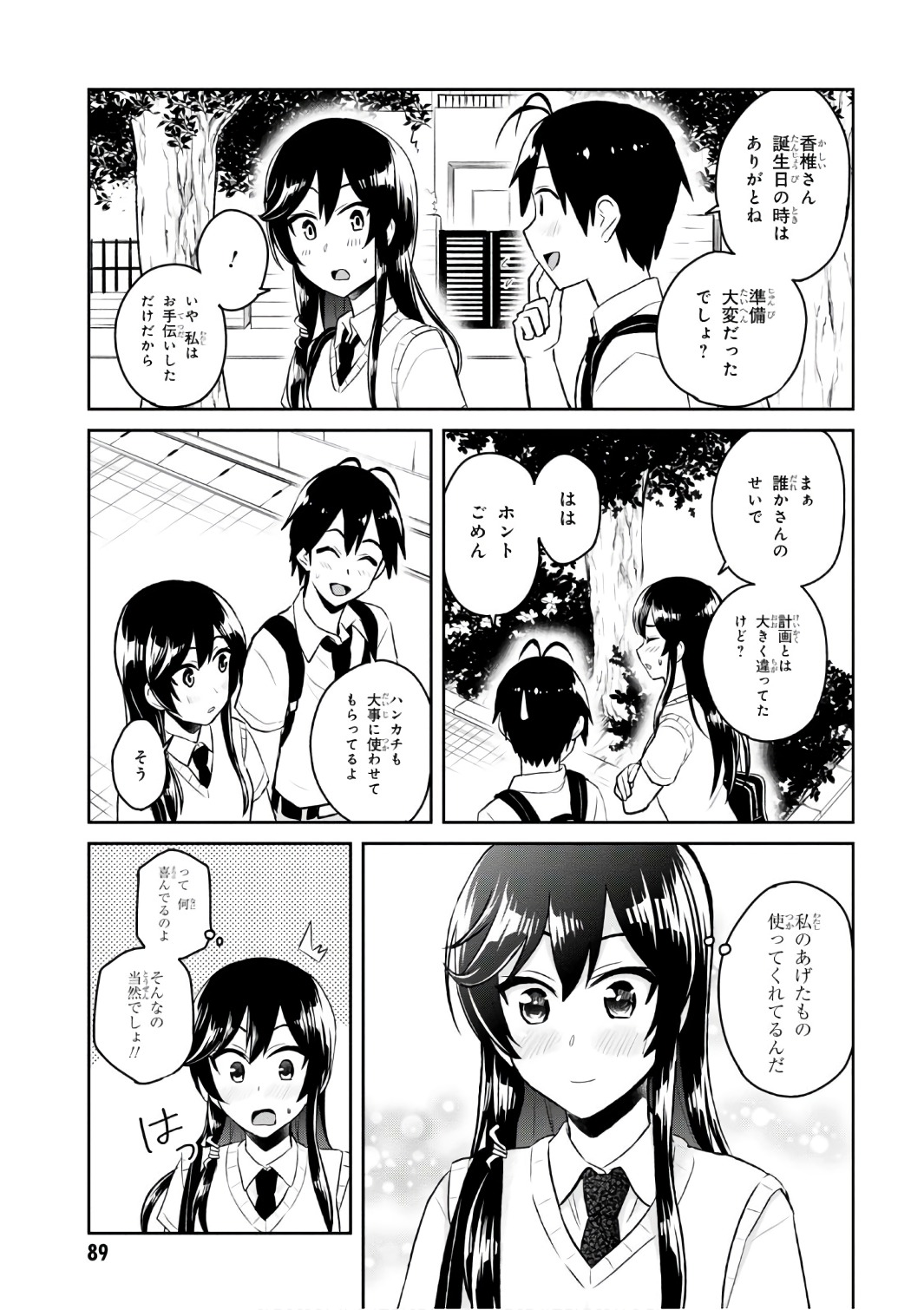 はじめてのギャル - 第53話 - Page 9