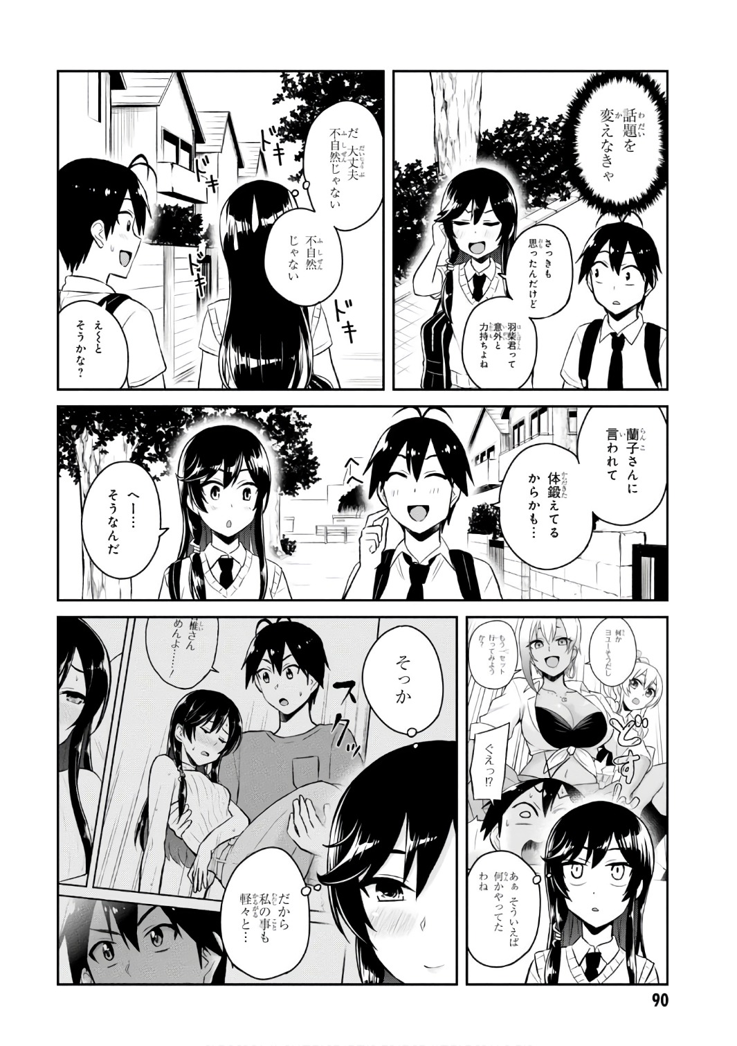 はじめてのギャル - 第53話 - Page 10