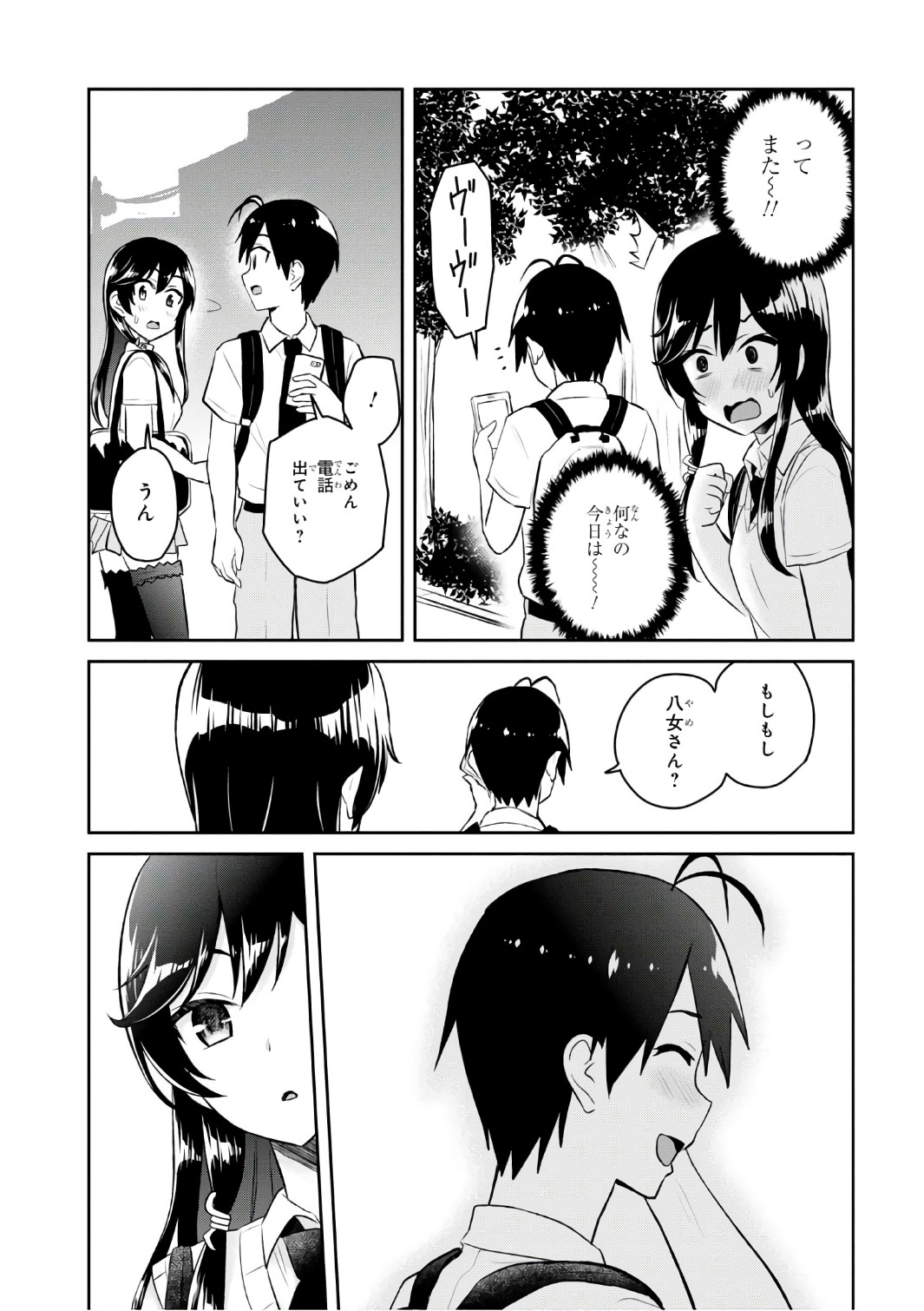 はじめてのギャル - 第53話 - Page 11