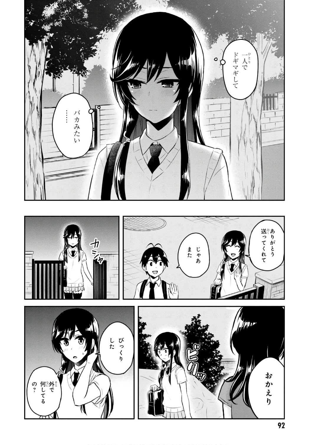 はじめてのギャル - 第53話 - Page 12