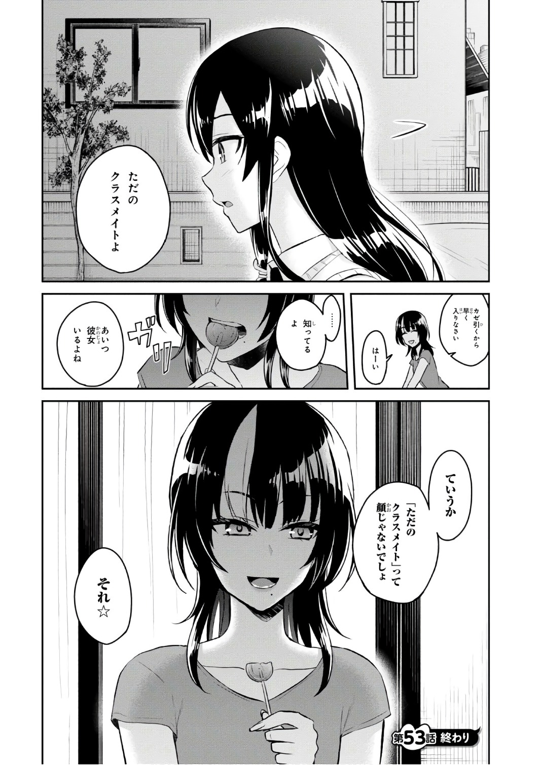 はじめてのギャル - 第53話 - Page 14