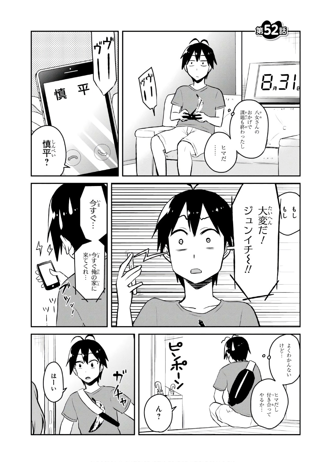 はじめてのギャル - 第52話 - Page 1