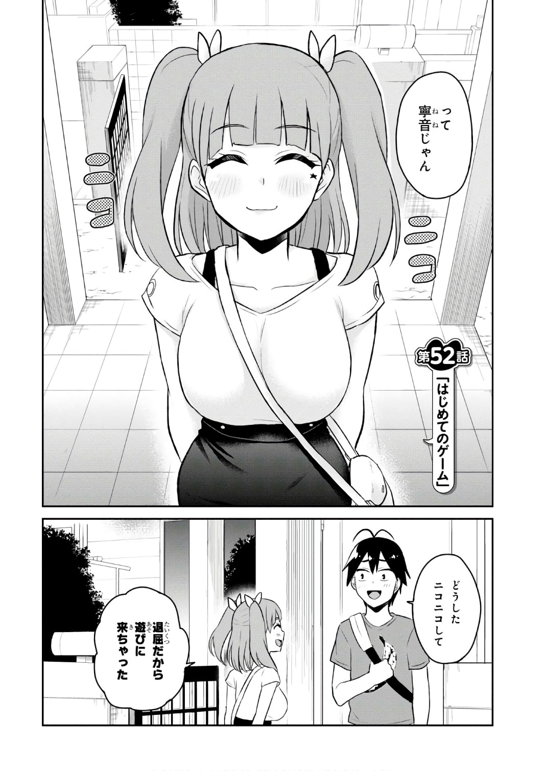 はじめてのギャル - 第52話 - Page 2