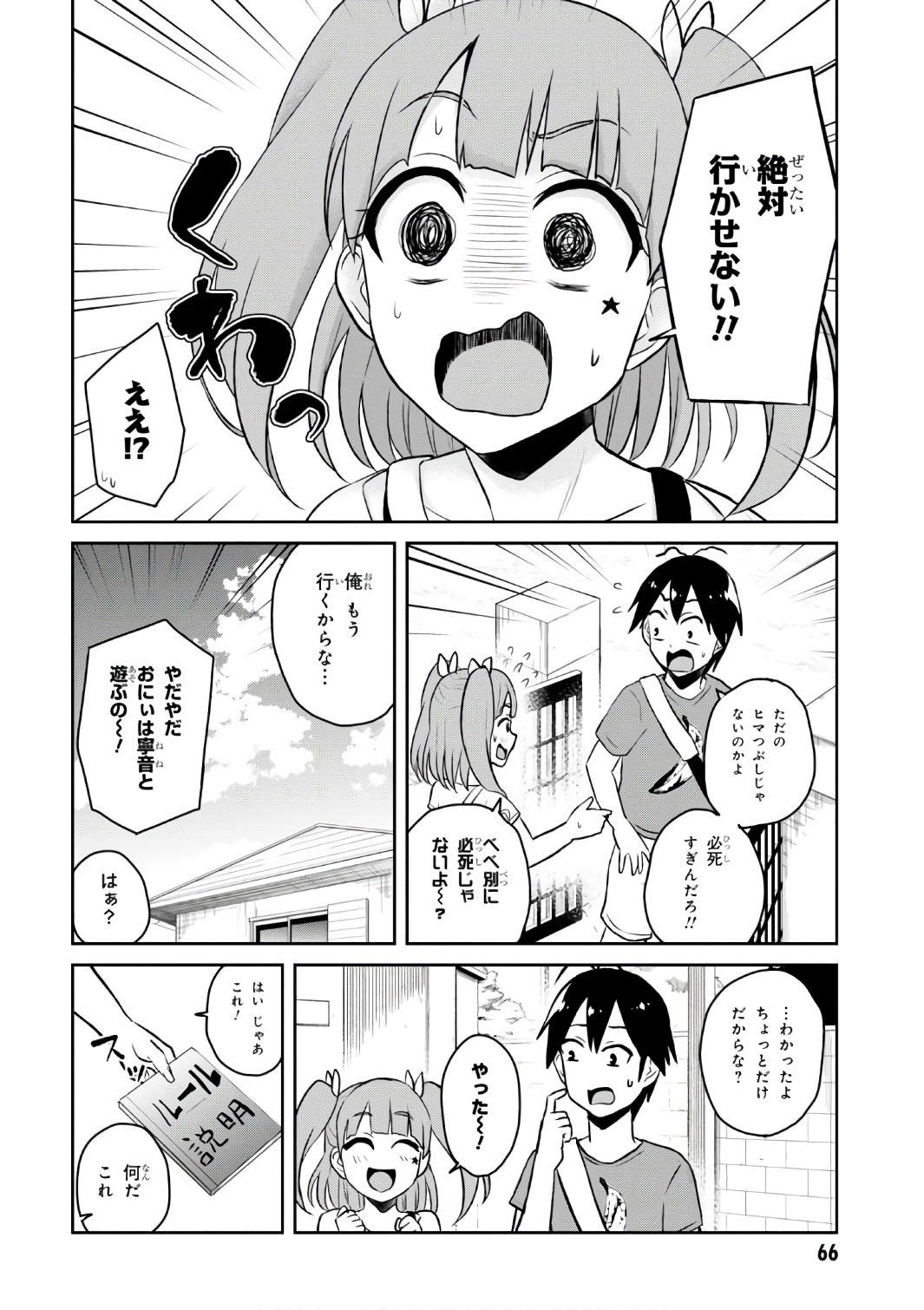 はじめてのギャル - 第52話 - Page 4