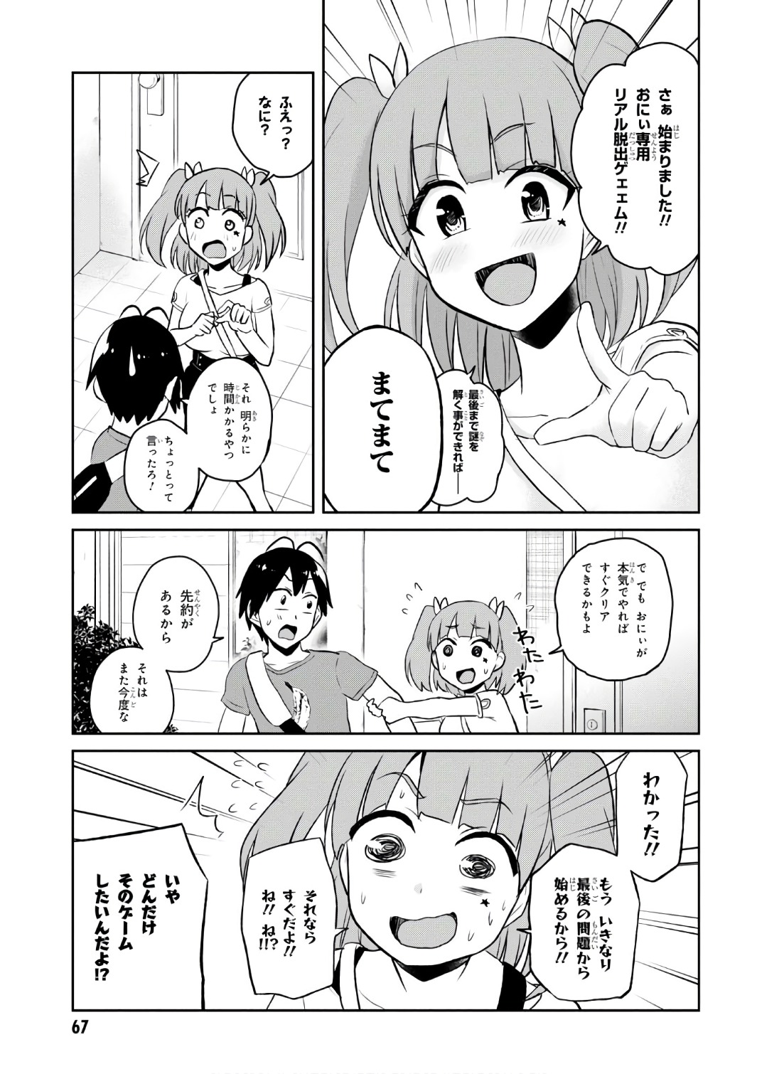 はじめてのギャル - 第52話 - Page 5