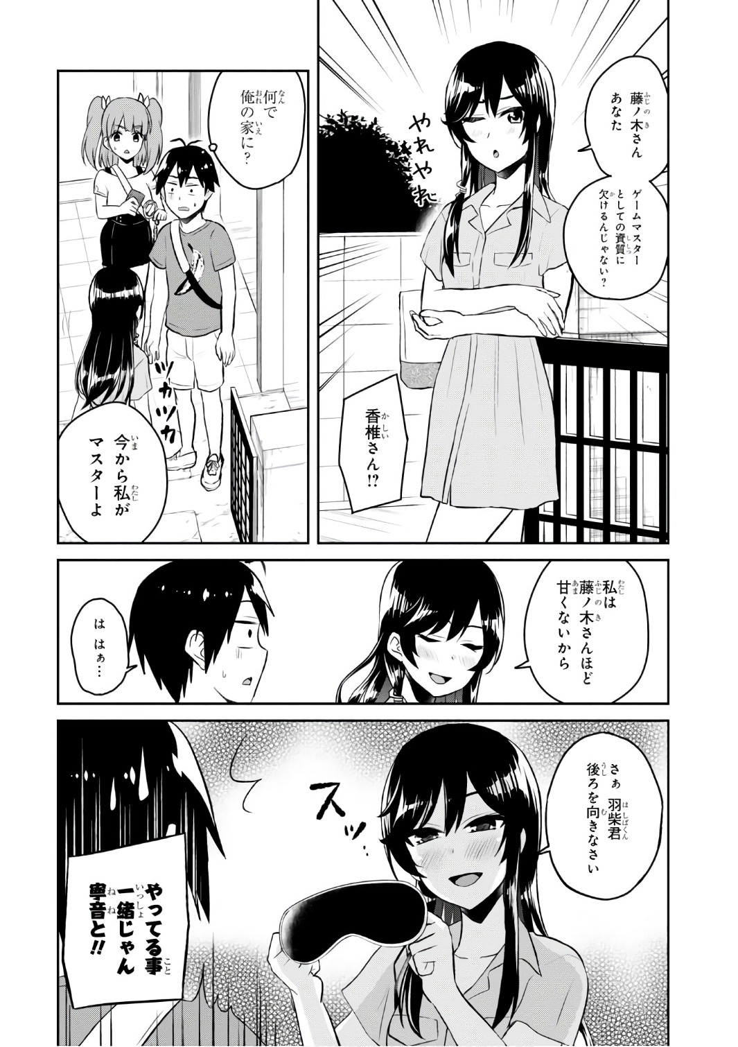 はじめてのギャル - 第52話 - Page 8