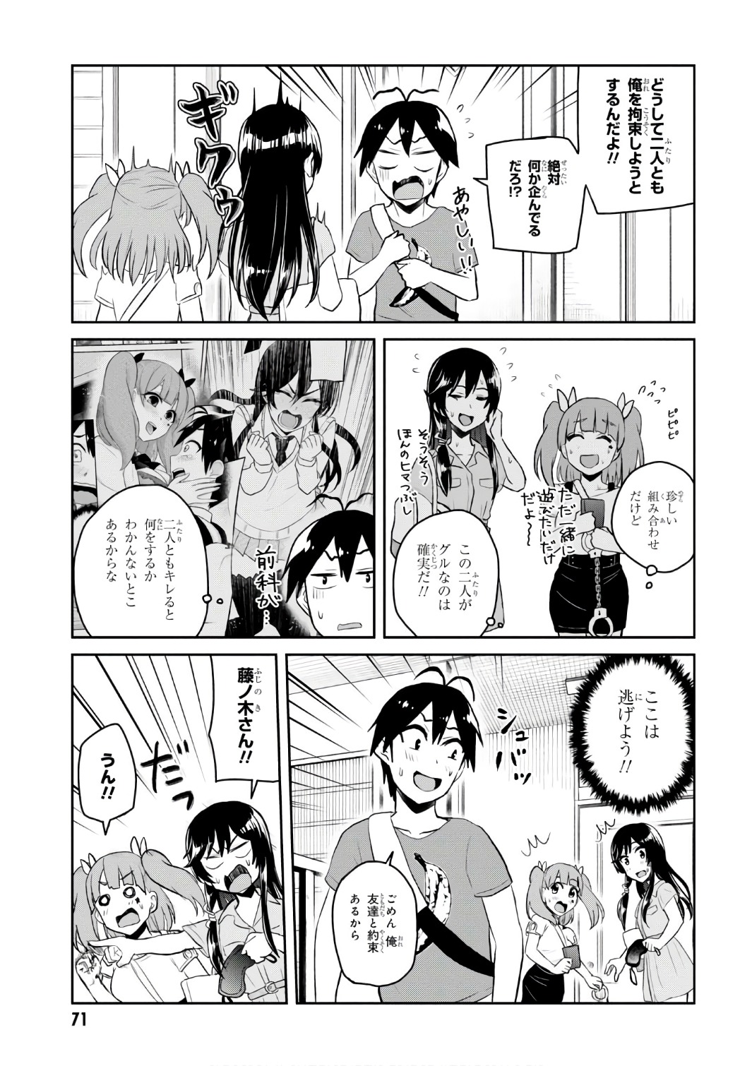 はじめてのギャル - 第52話 - Page 9