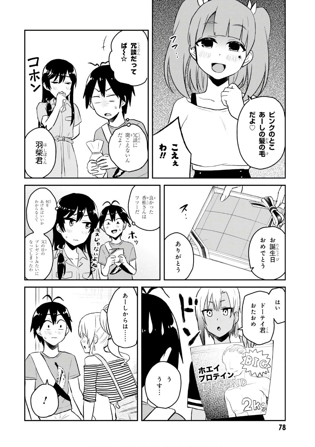 はじめてのギャル - 第52話 - Page 16