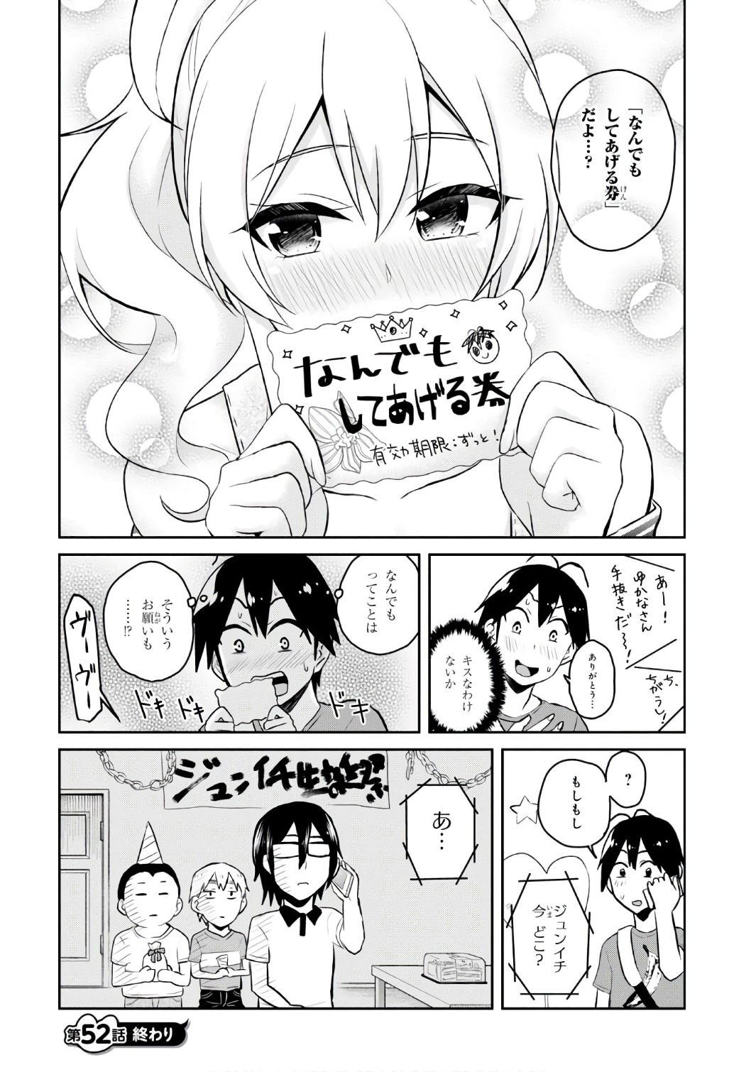 はじめてのギャル - 第52話 - Page 18