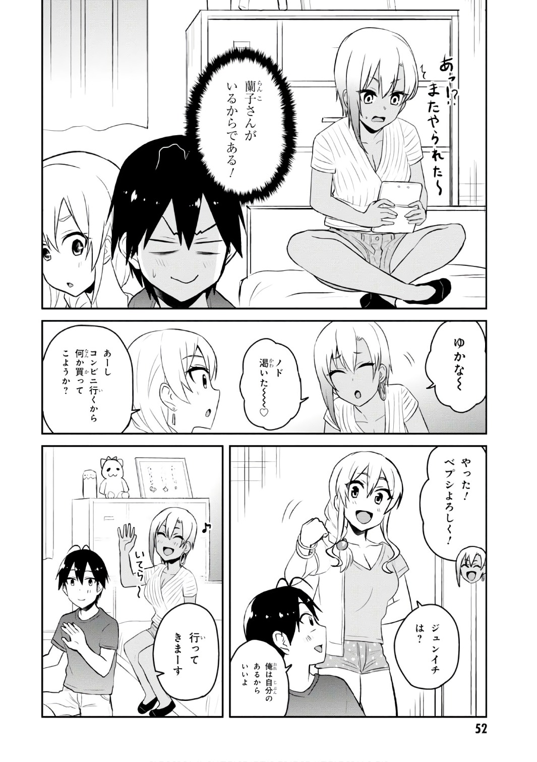 はじめてのギャル - 第51話 - Page 2