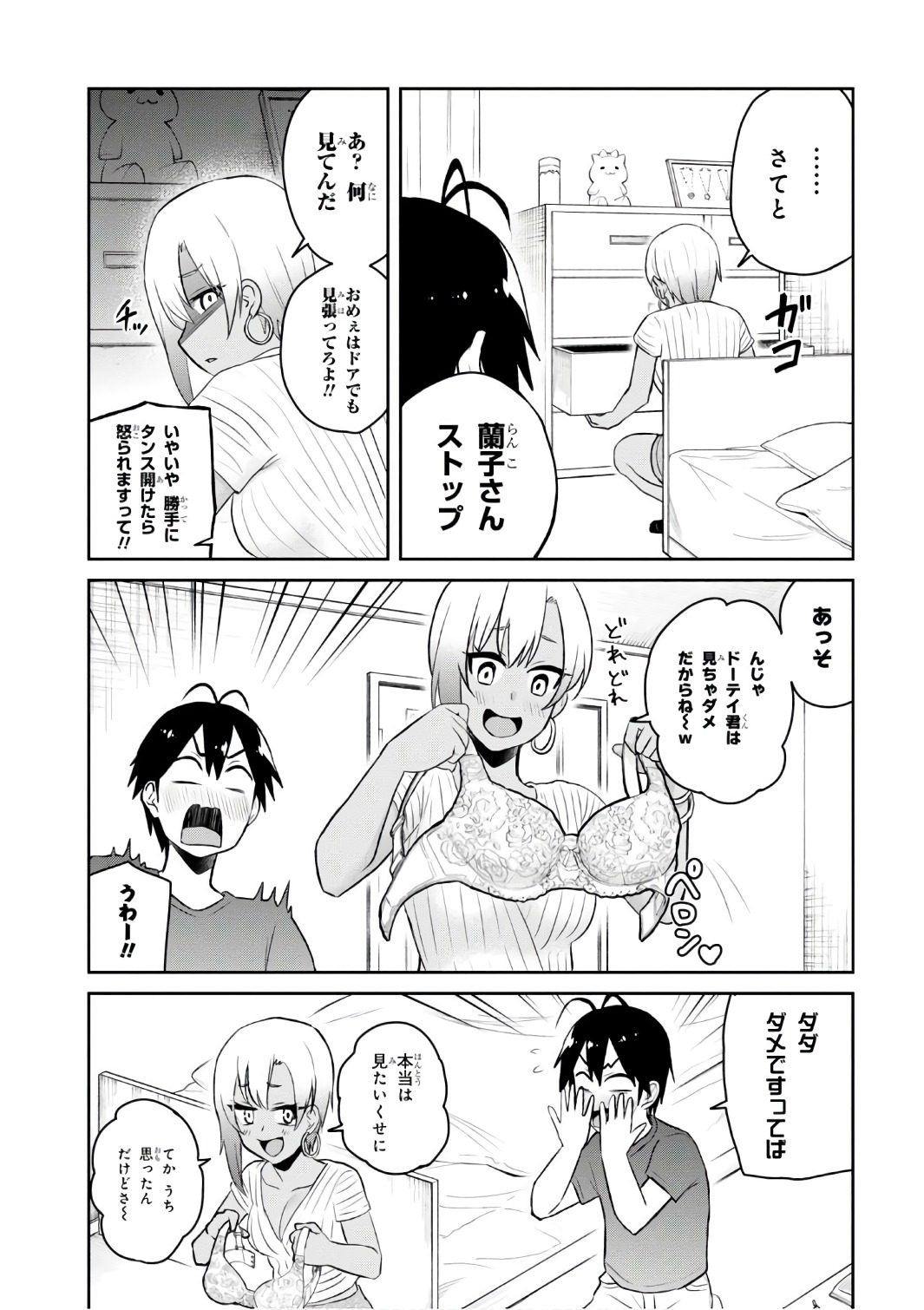 はじめてのギャル - 第51話 - Page 3