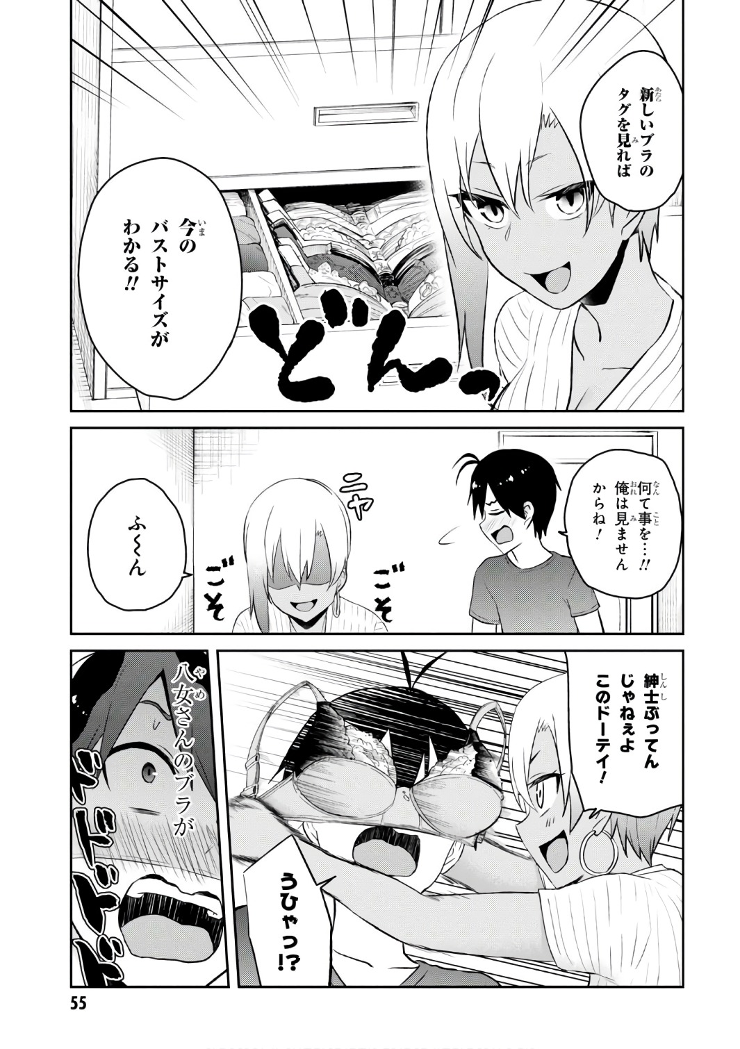 はじめてのギャル - 第51話 - Page 5