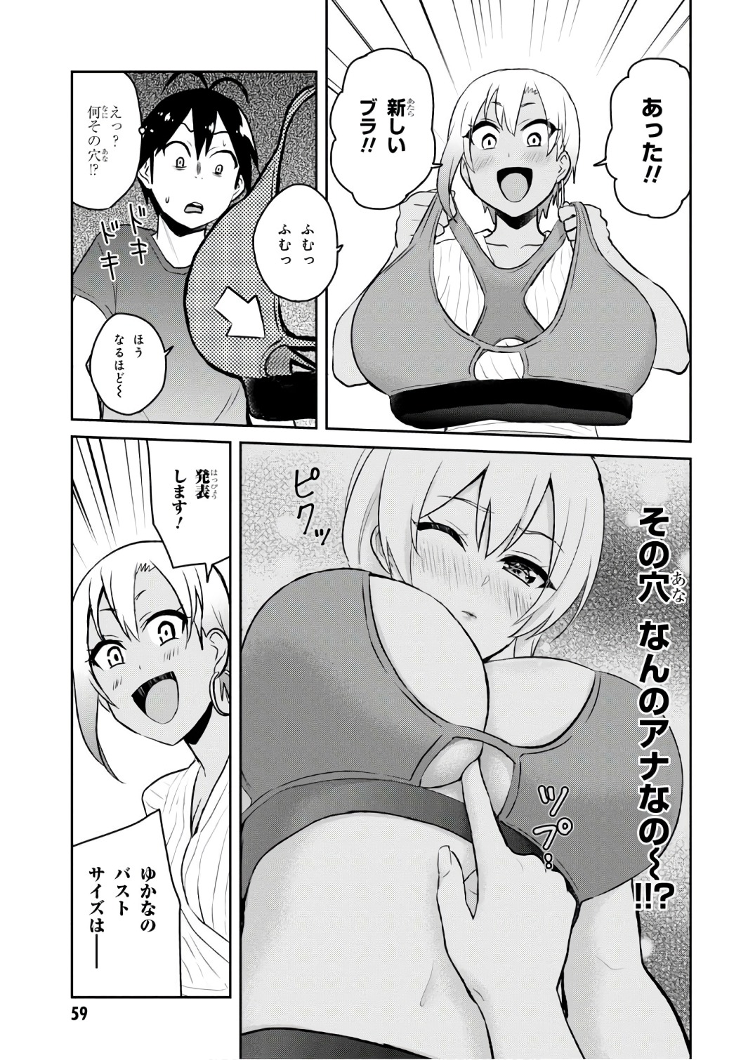 はじめてのギャル - 第51話 - Page 9