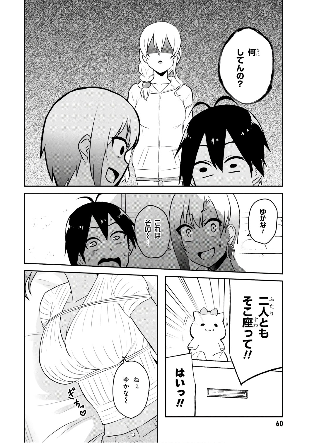 はじめてのギャル - 第51話 - Page 10