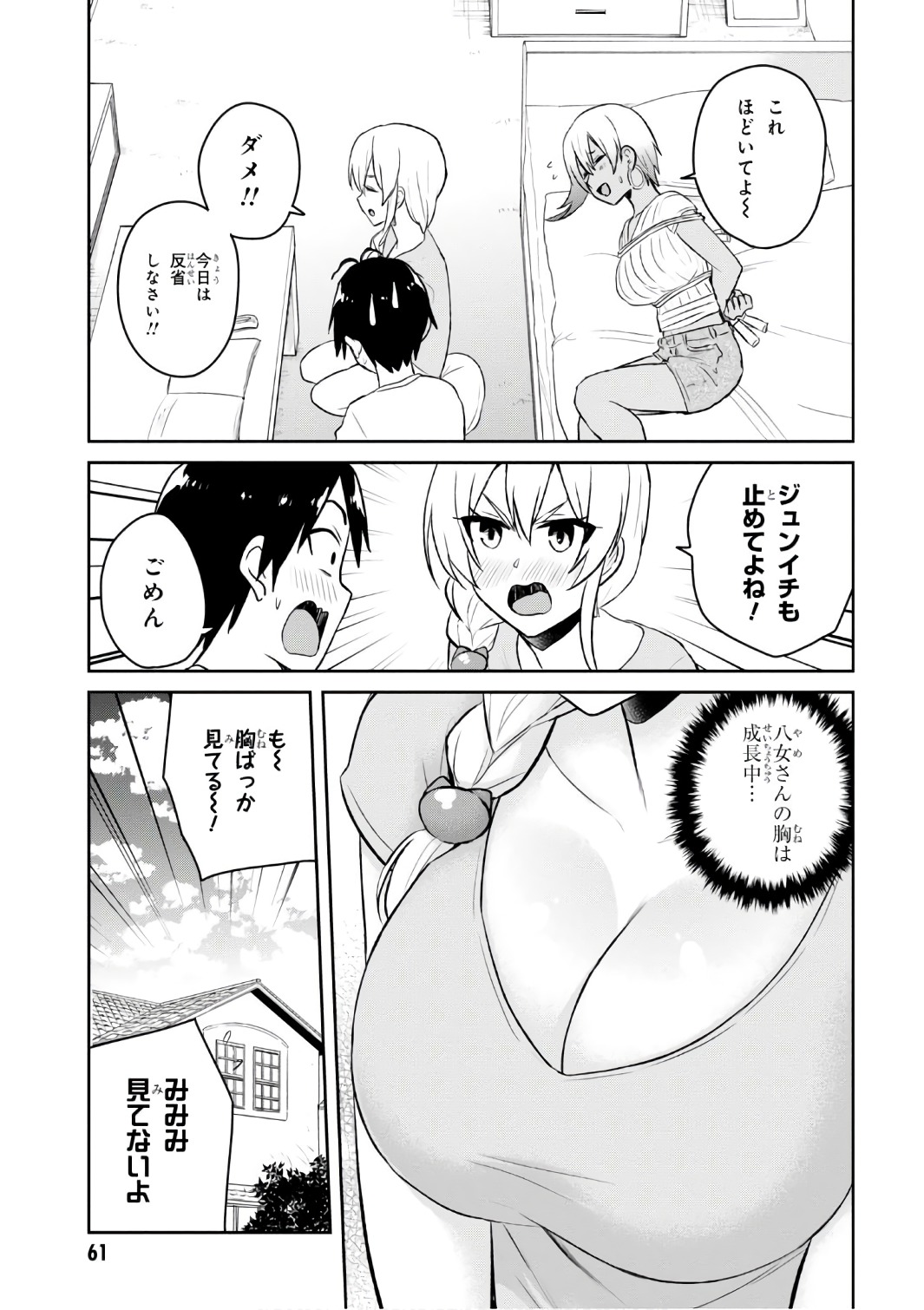 はじめてのギャル - 第51話 - Page 11