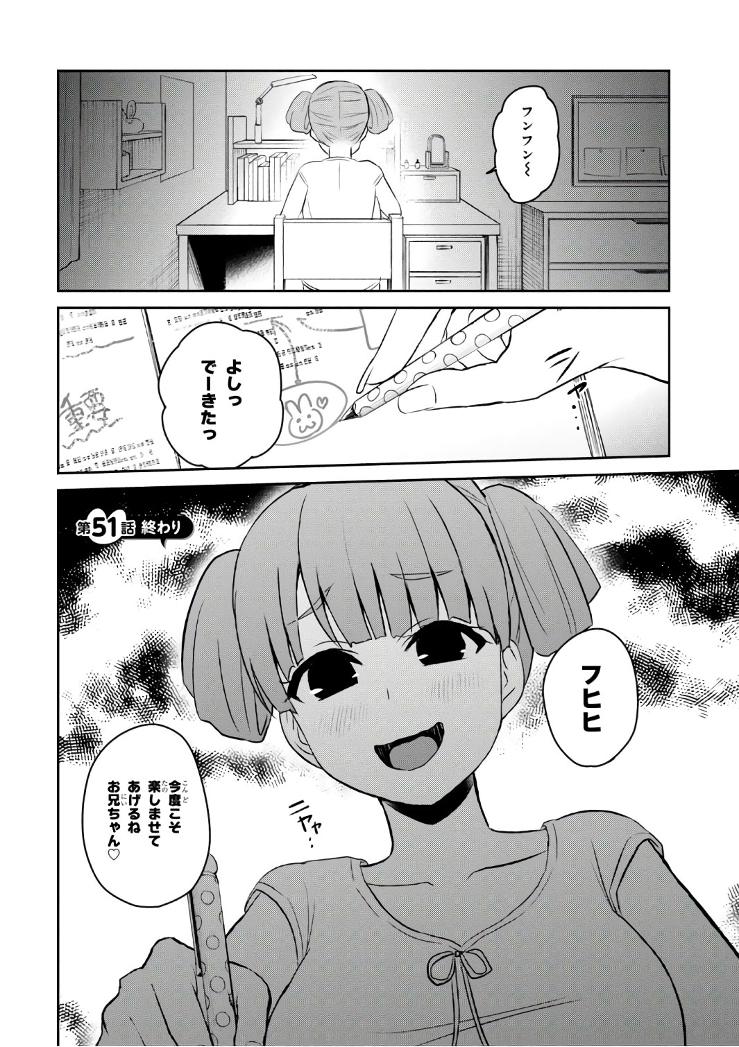 はじめてのギャル - 第51話 - Page 12